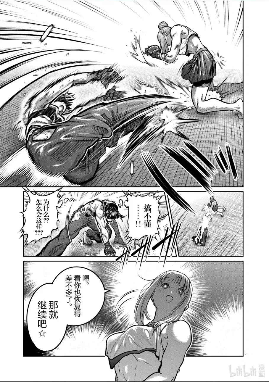 第45话 第5页