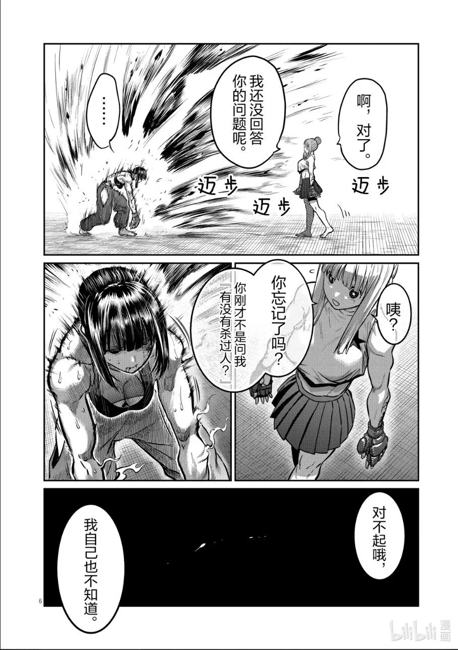 第45话 第6页