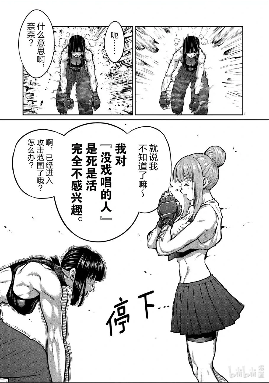 第45话 第7页