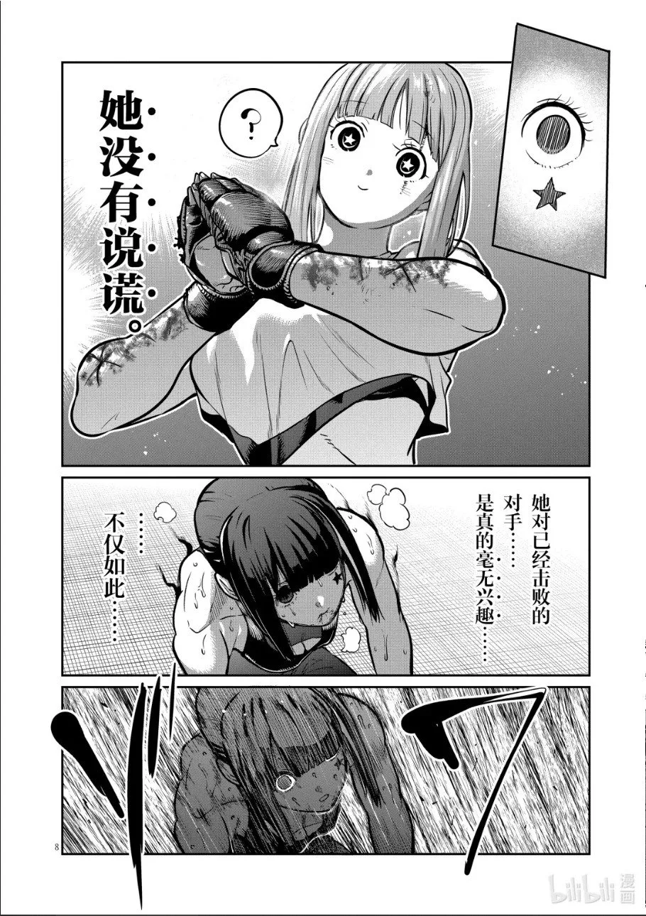 第45话 第8页