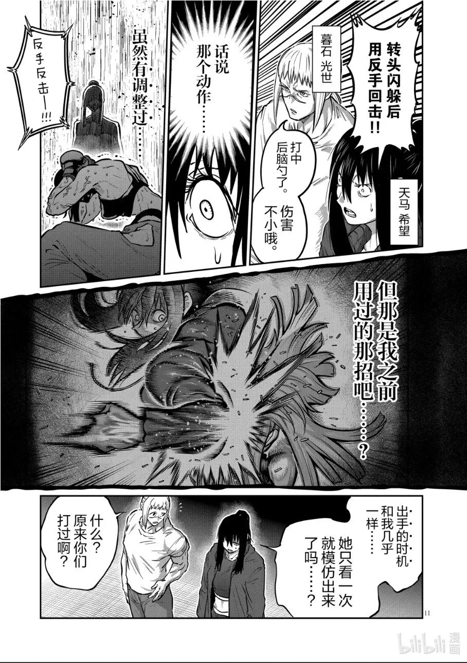 第45话 第11页