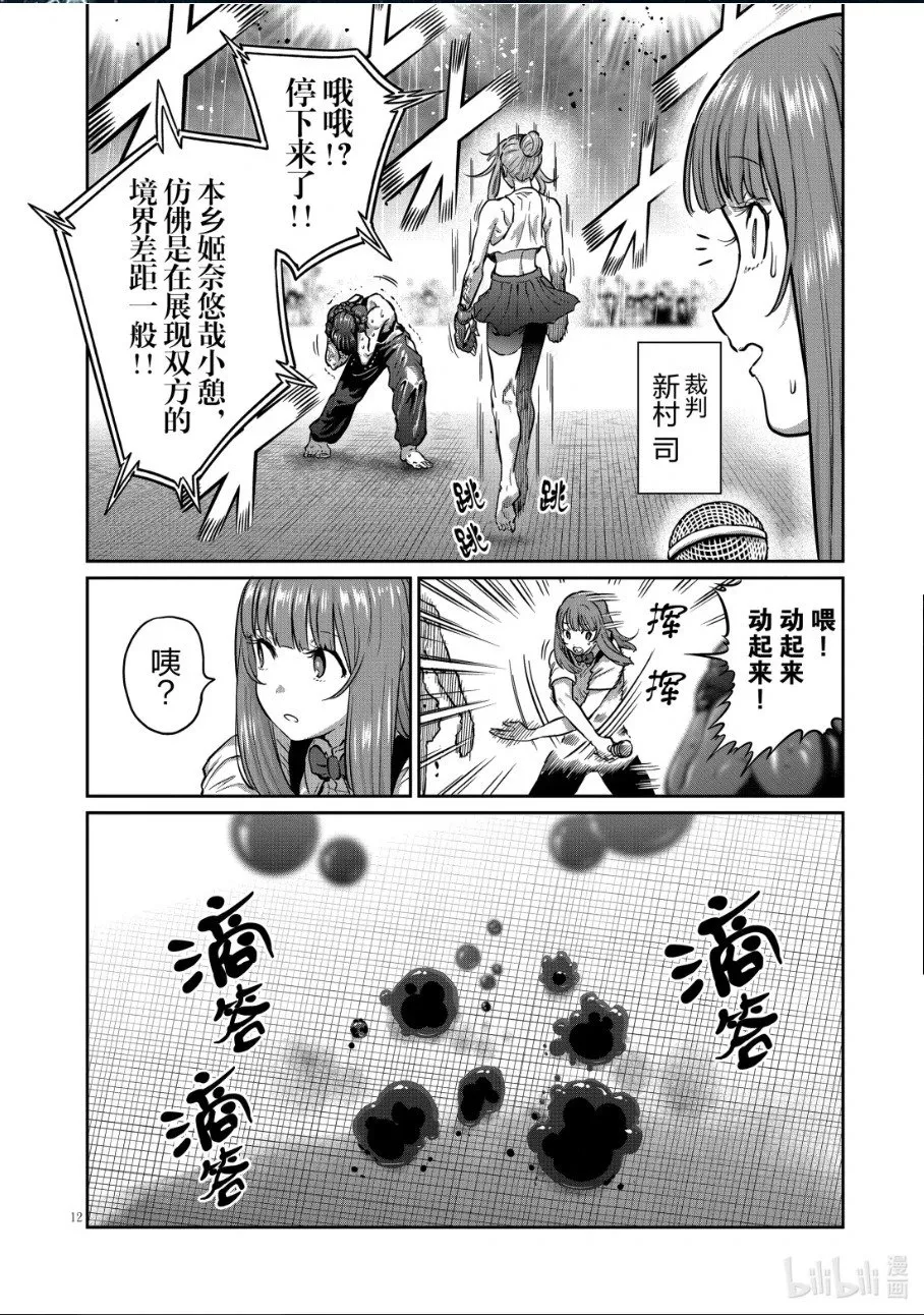 第45话 第12页