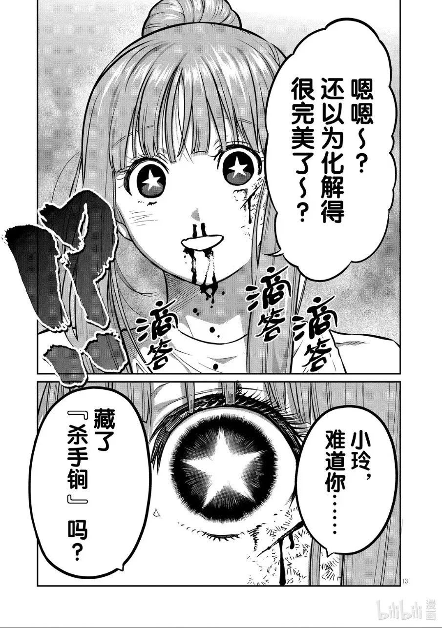 第45话 第13页