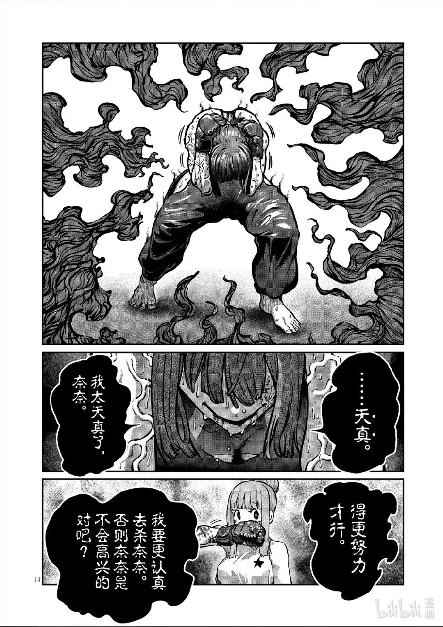 第45话 第14页