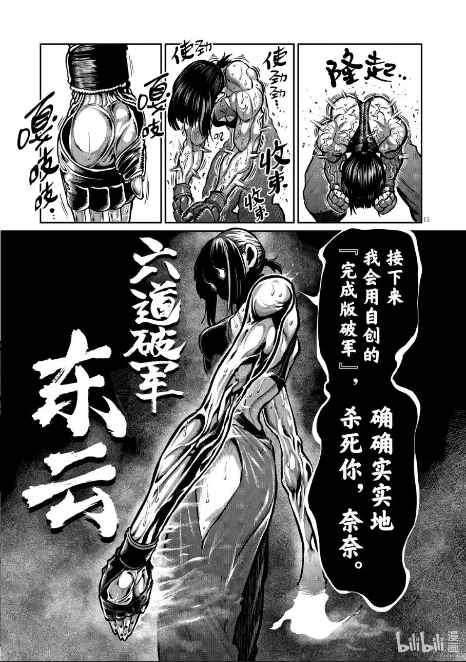 第45话 第15页