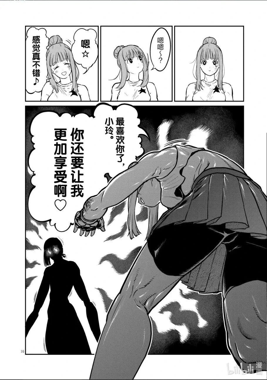 第45话 第16页