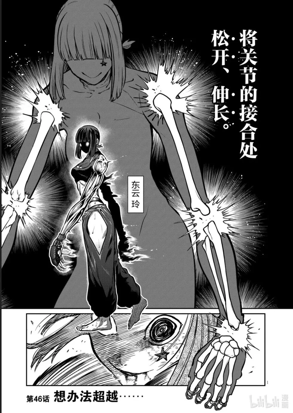 第46话 第2页