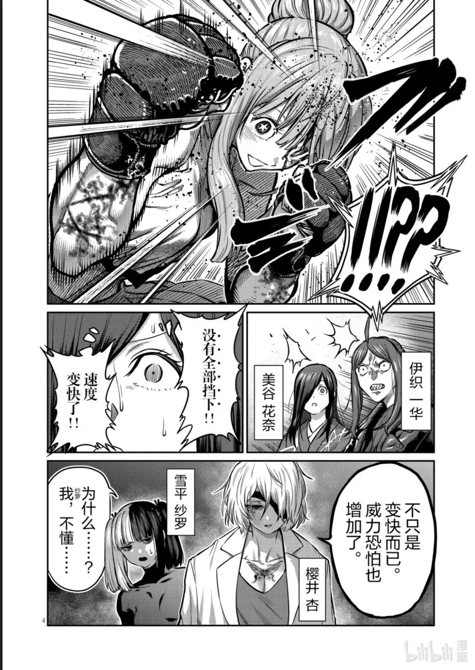 第46话 第5页