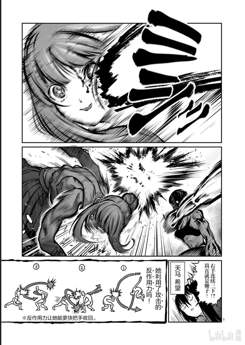 第46话 第10页