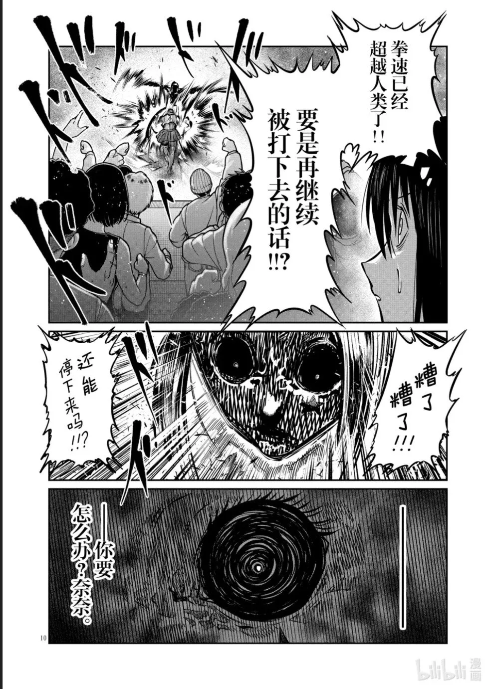 第46话 第11页