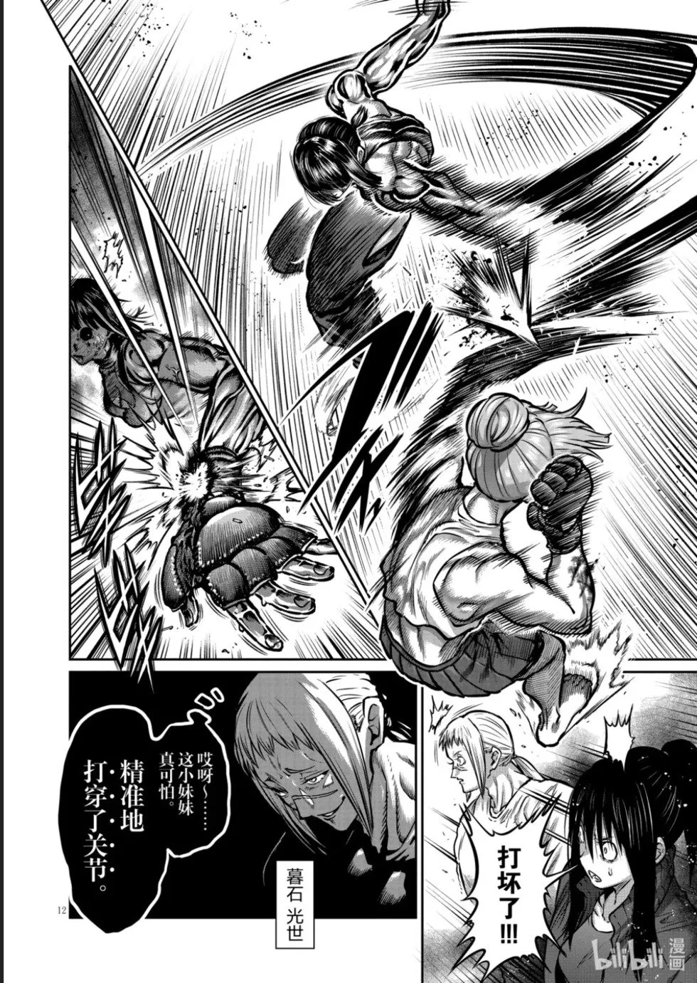 第46话 第13页