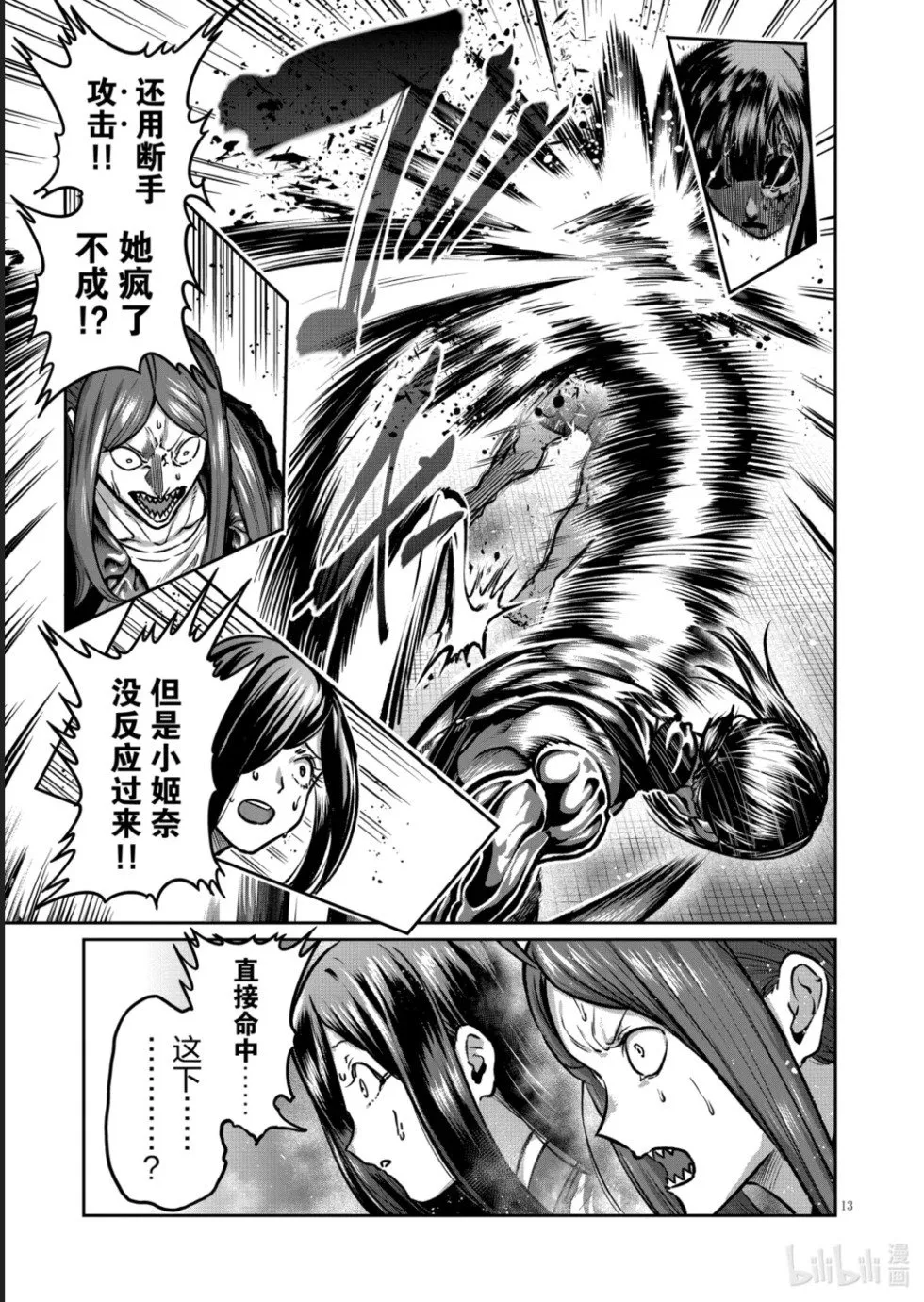 第46话 第14页
