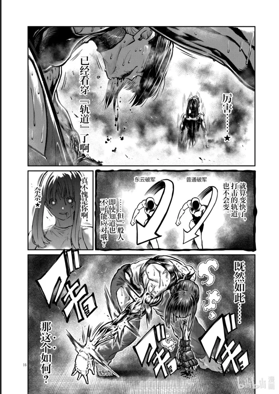 第46话 第17页