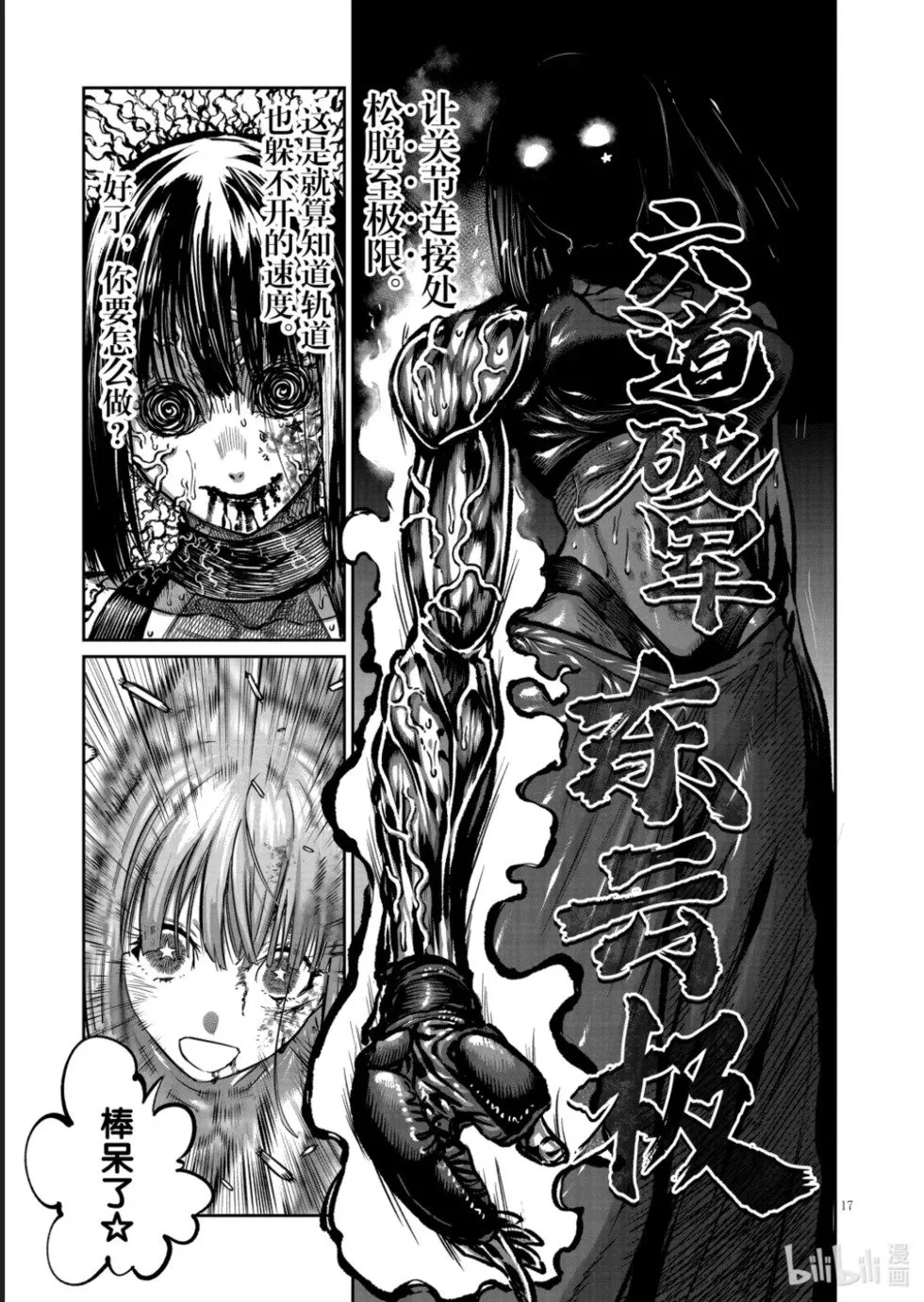 第46话 第18页
