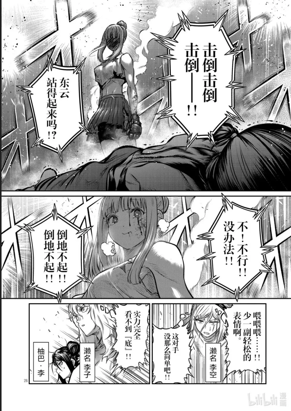 第46话 第26页