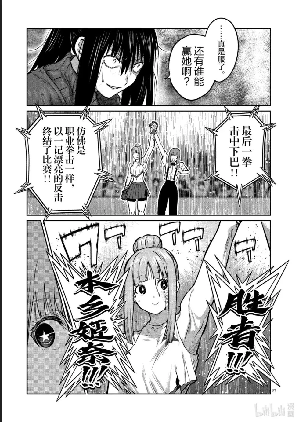 第46话 第27页