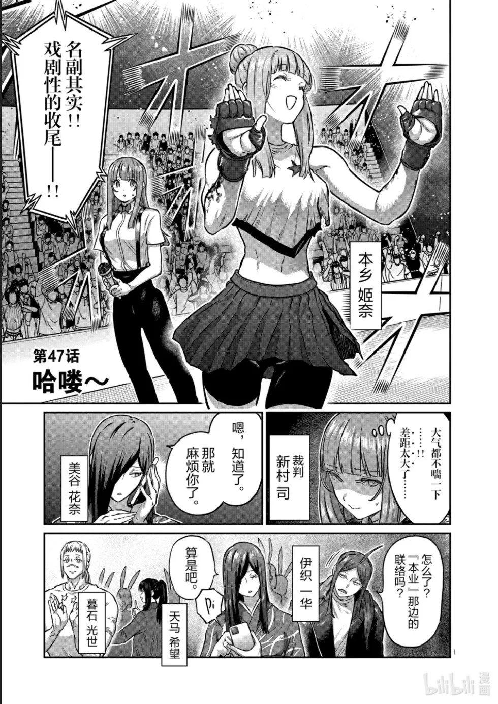 第47话 第1页