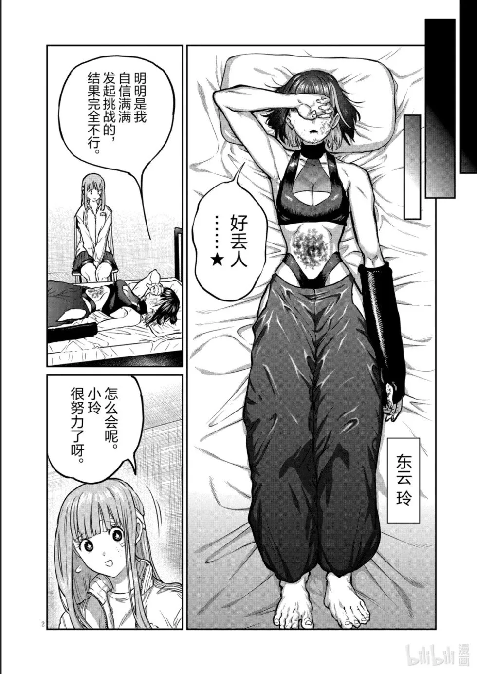 第47话 第2页