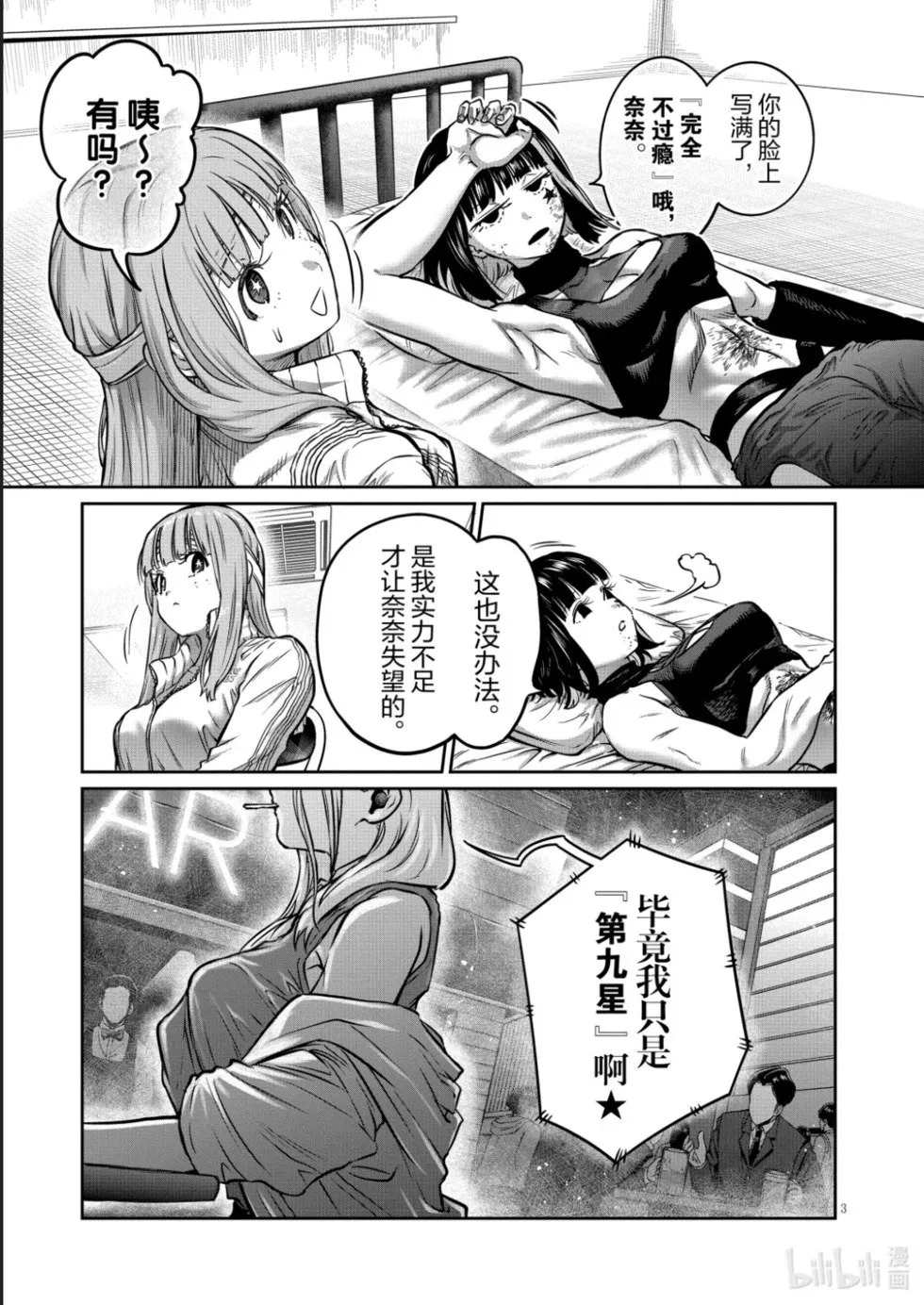 第47话 第3页