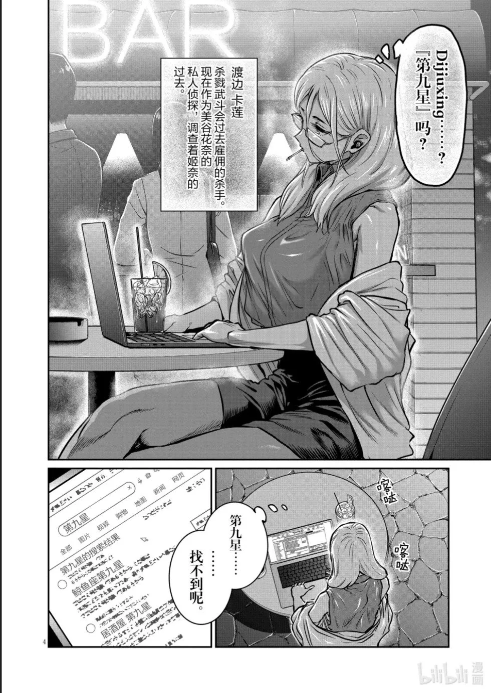 第47话 第4页