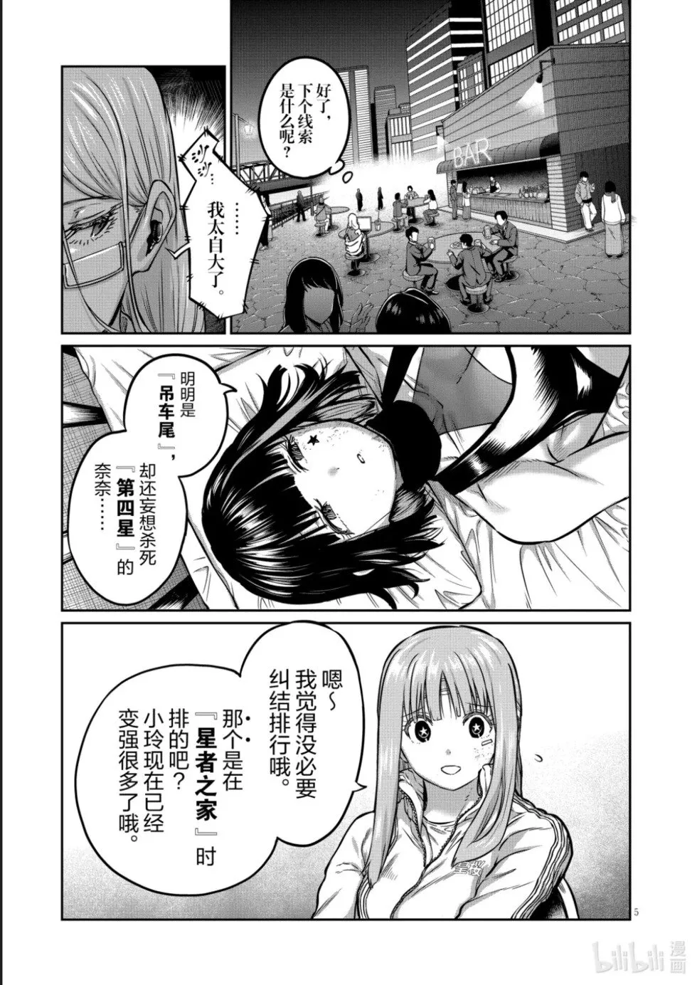 第47话 第5页