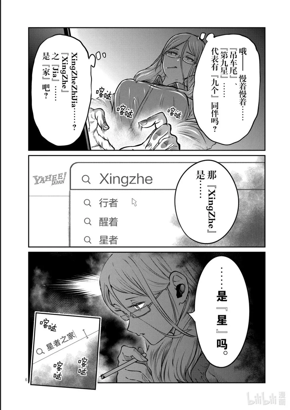 第47话 第6页