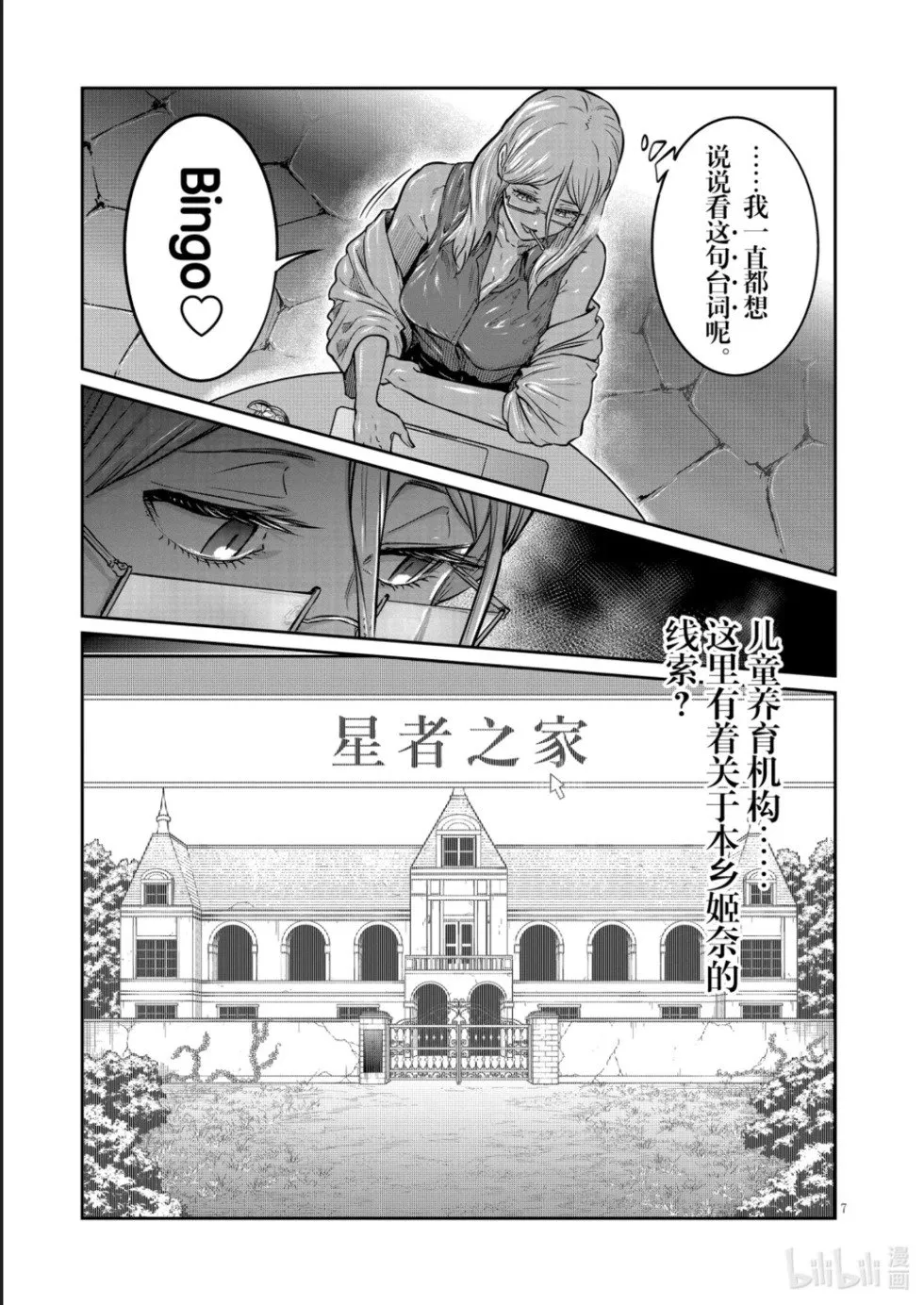 第47话 第7页