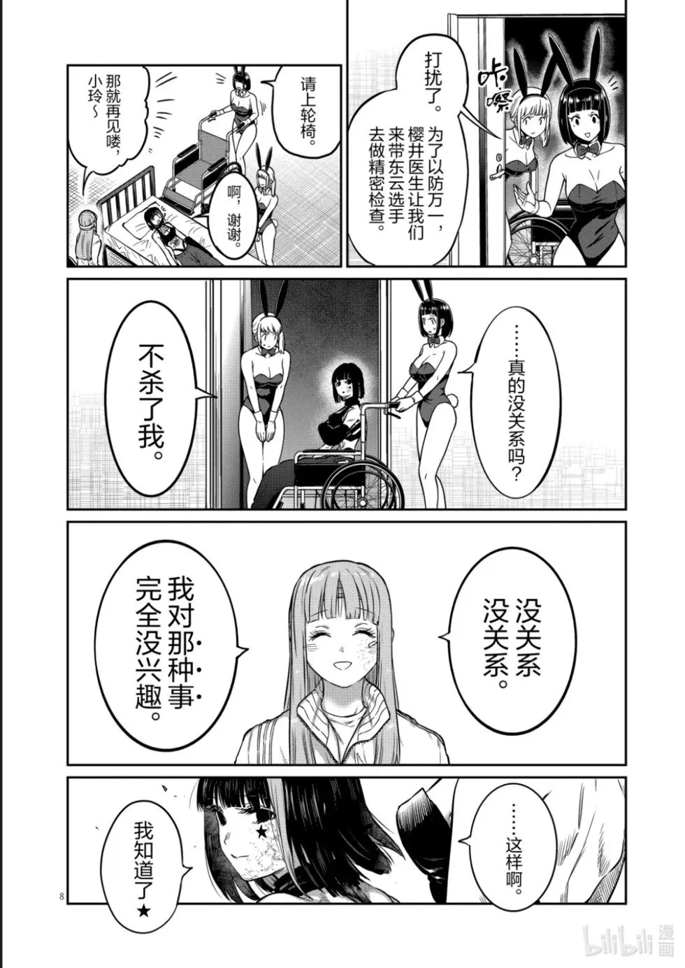 第47话 第8页