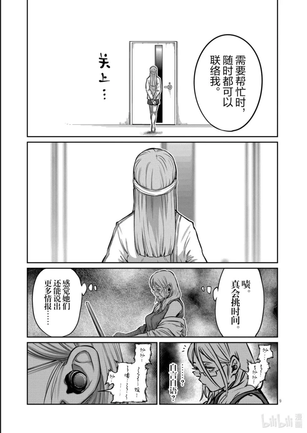 第47话 第9页