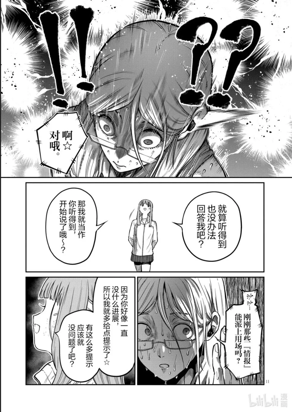 第47话 第11页