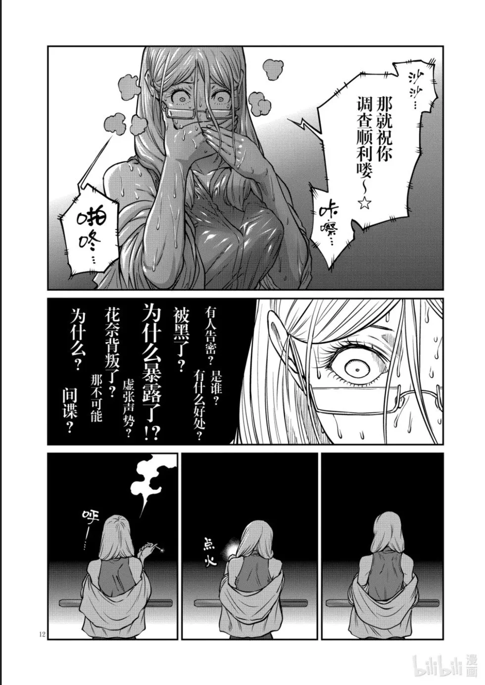 第47话 第12页