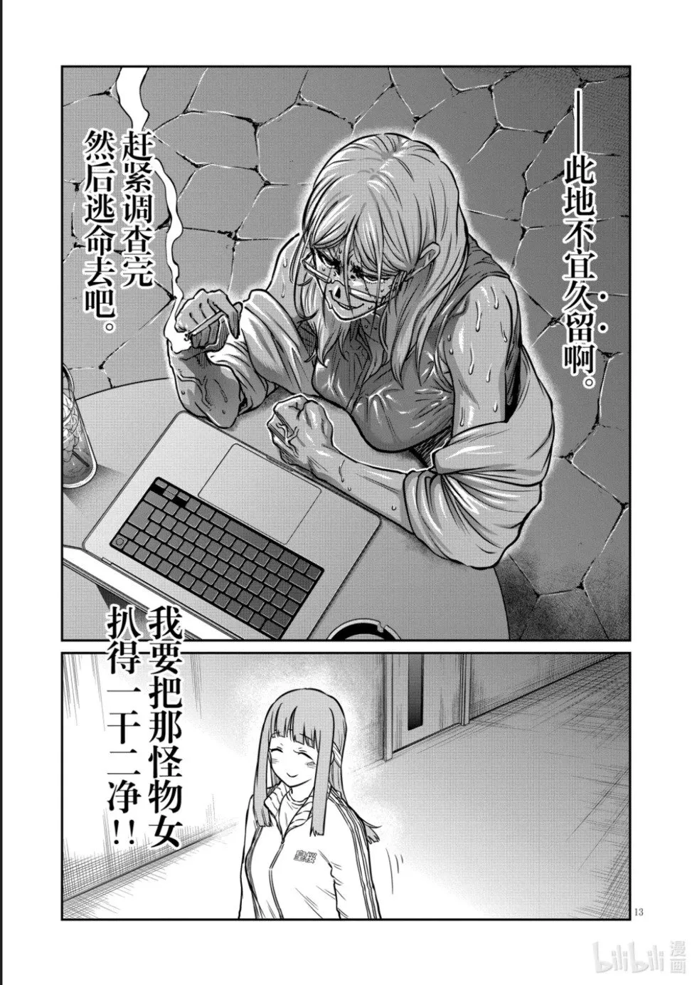 第47话 第13页