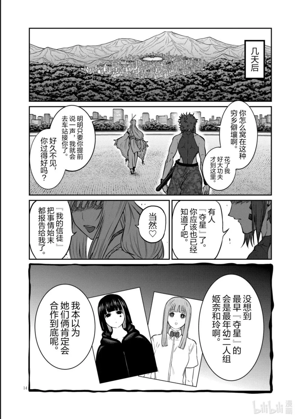 第47话 第14页