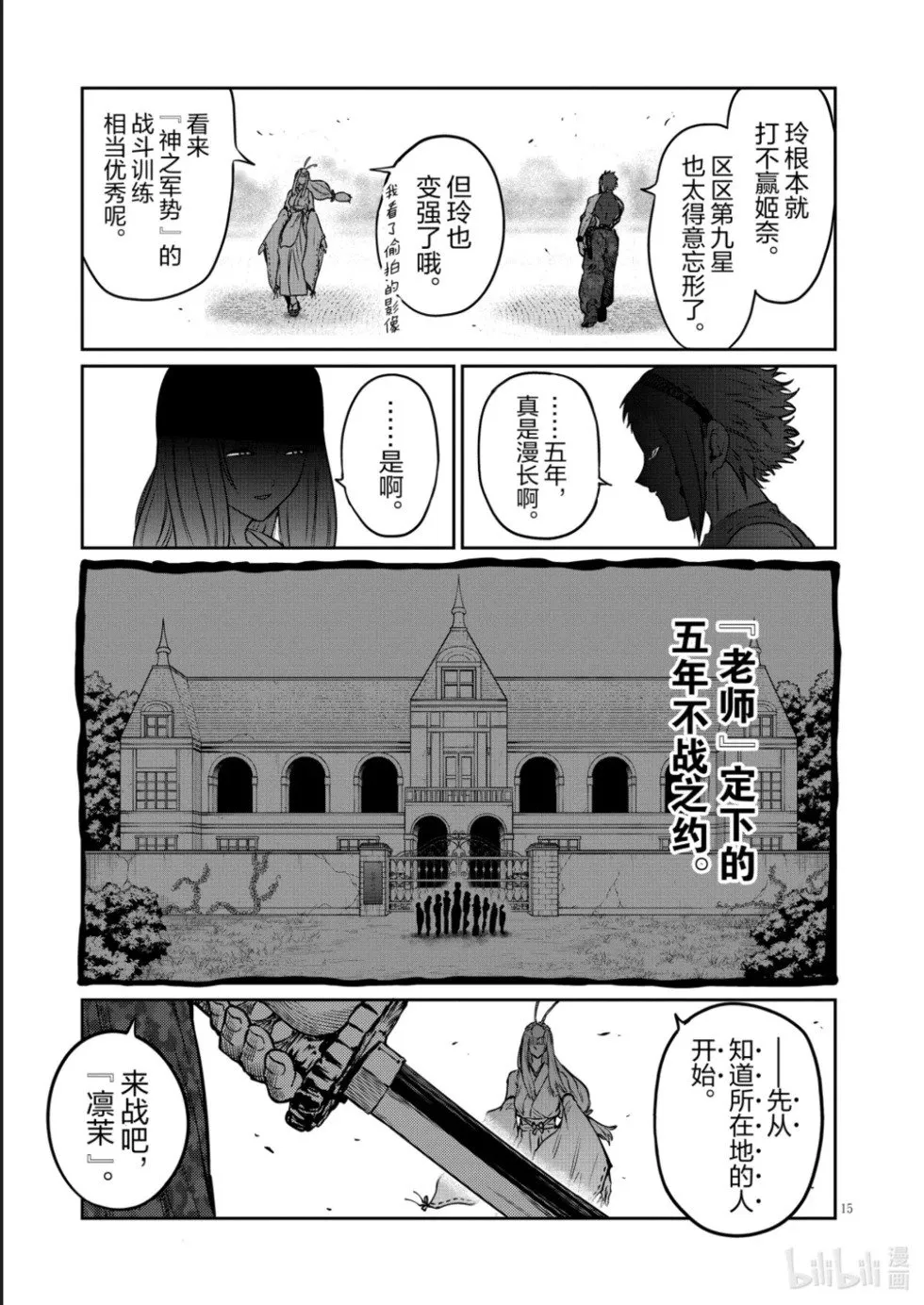 第47话 第15页