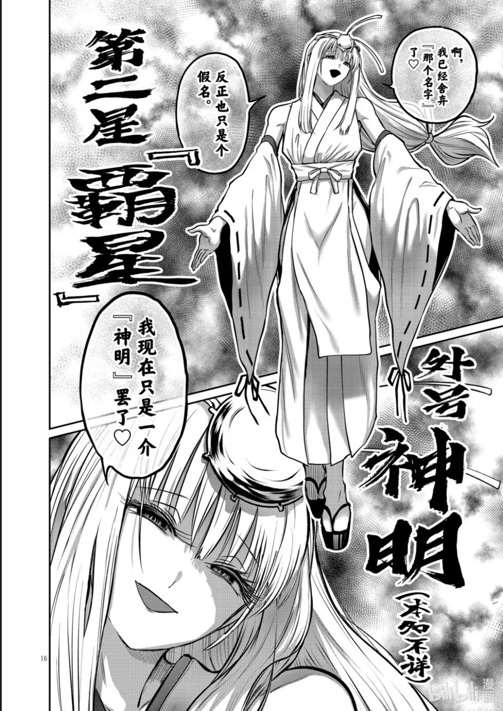 第47话 第16页