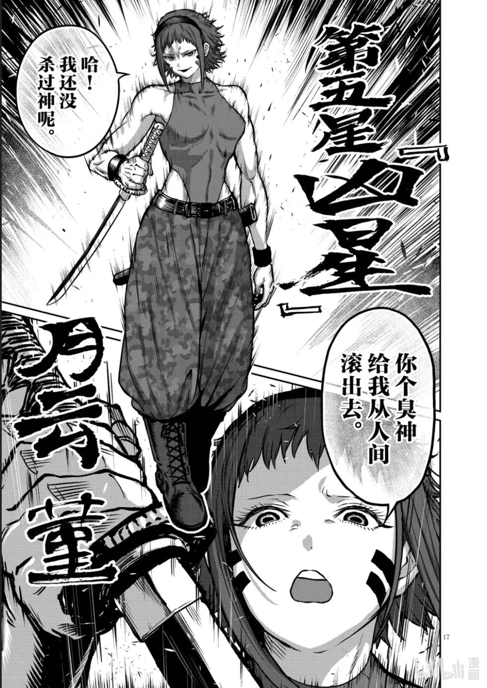 第47话 第17页