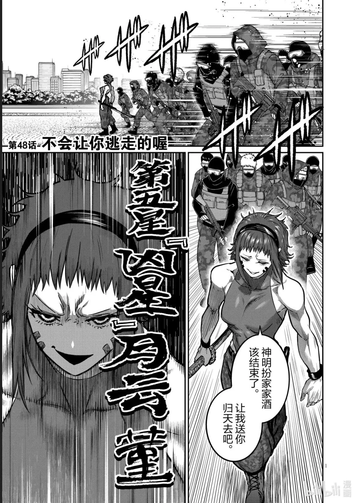 第48话 第1页