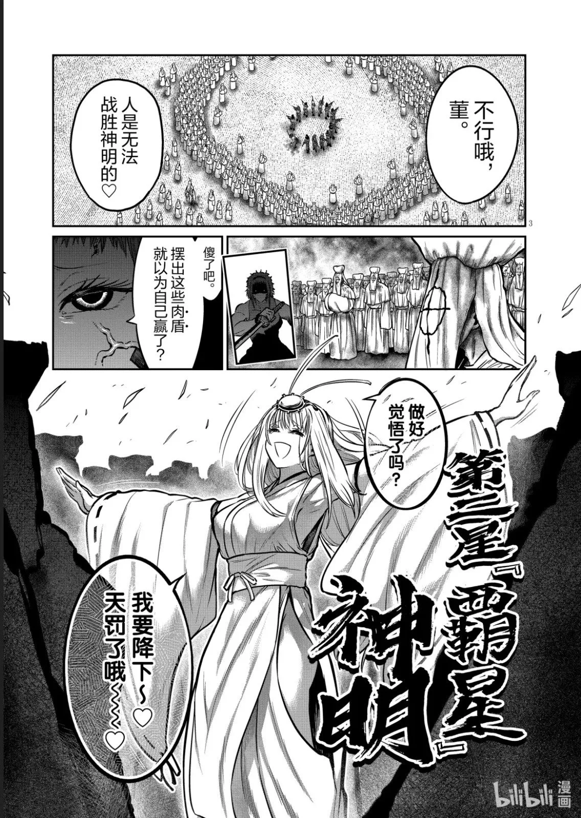 第48话 第3页