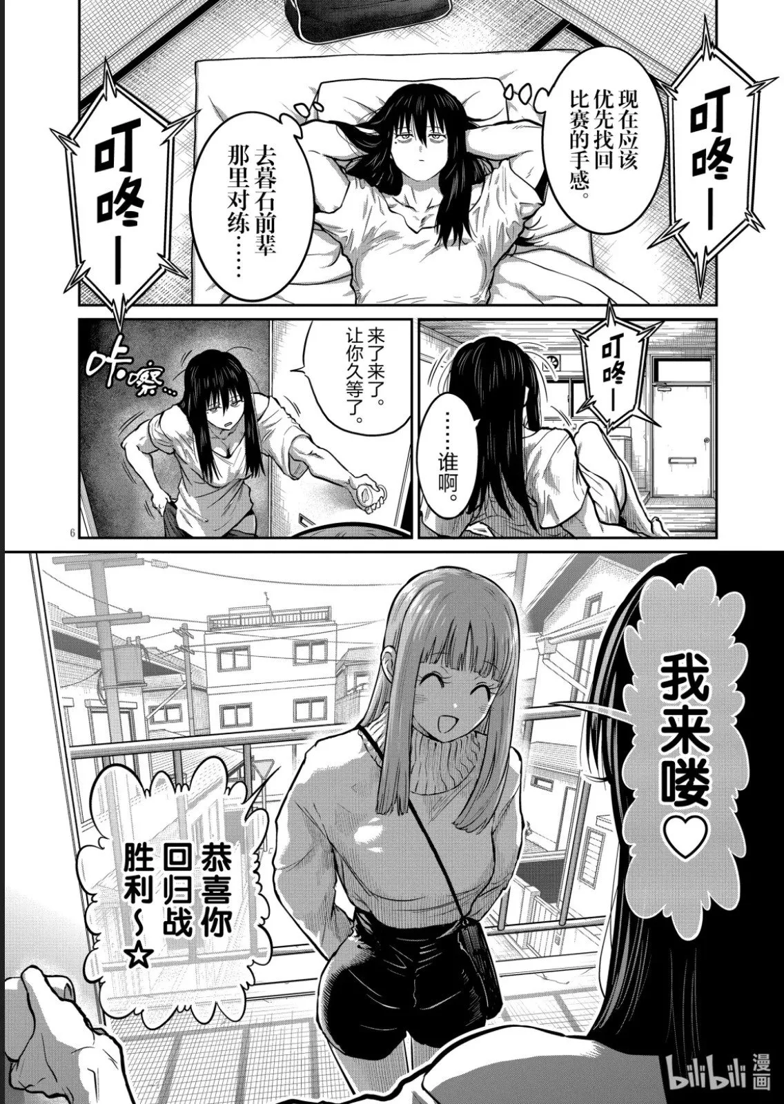 第48话 第6页