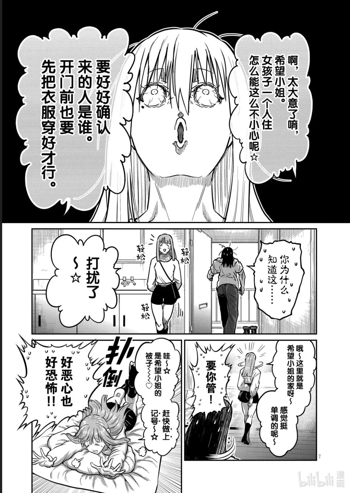 第48话 第7页