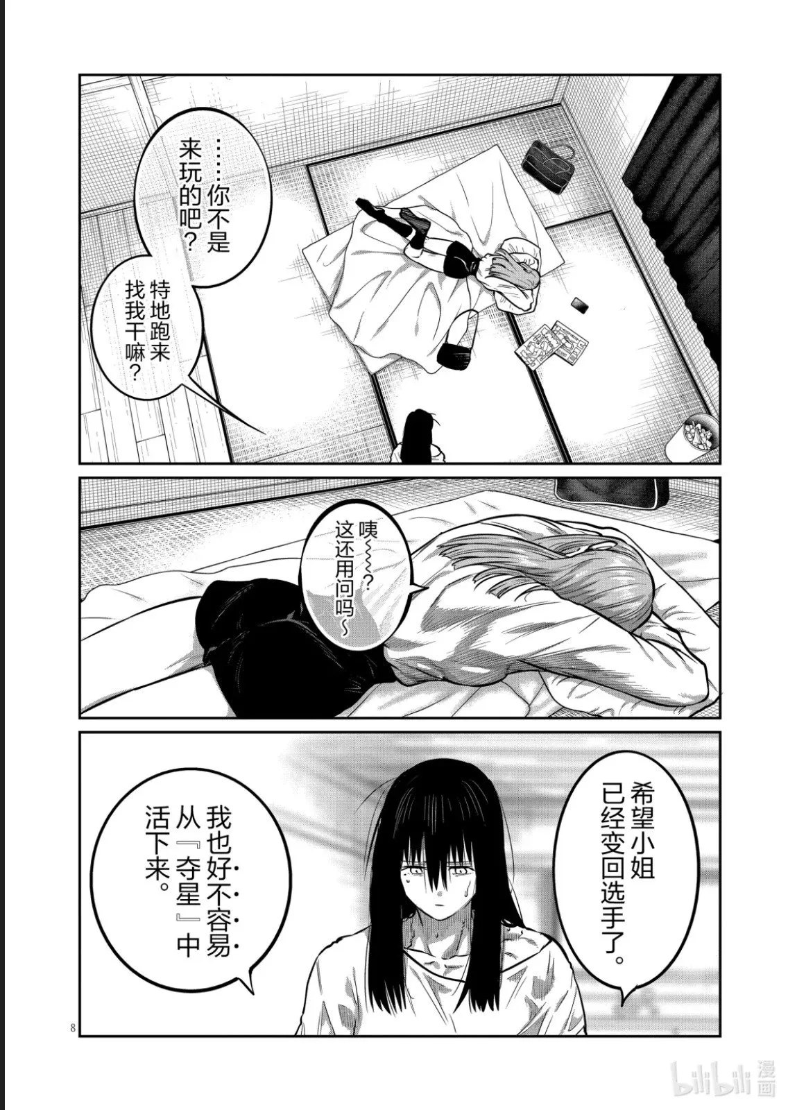 第48话 第8页