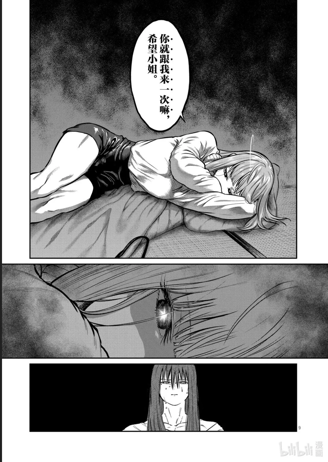 第48话 第9页