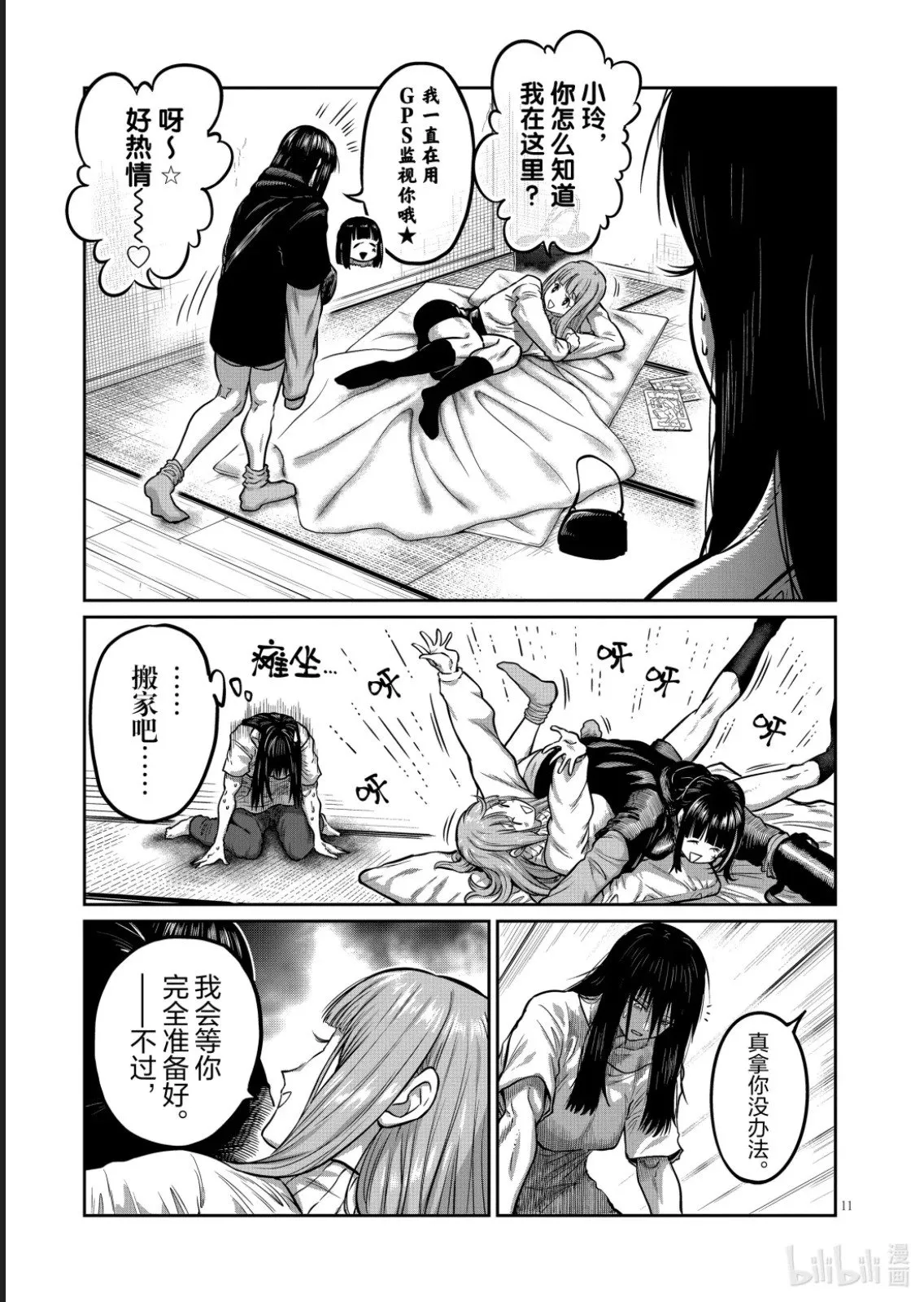 第48话 第11页