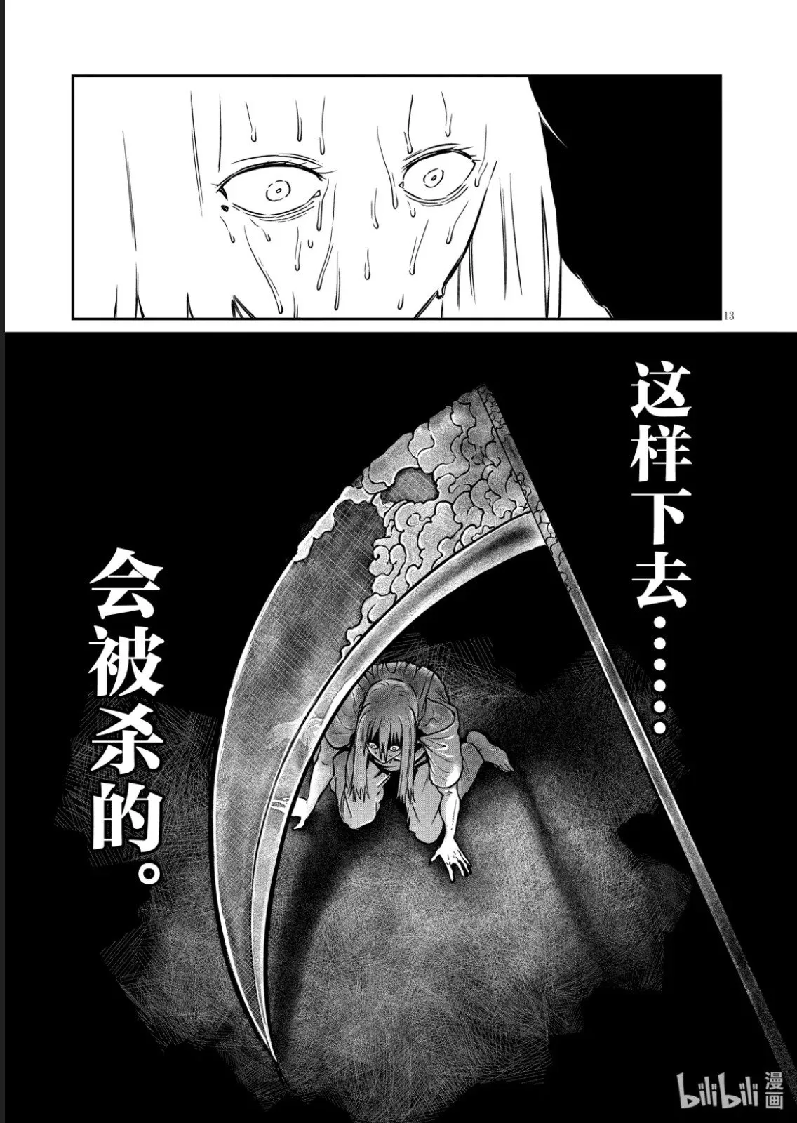 第48话 第13页