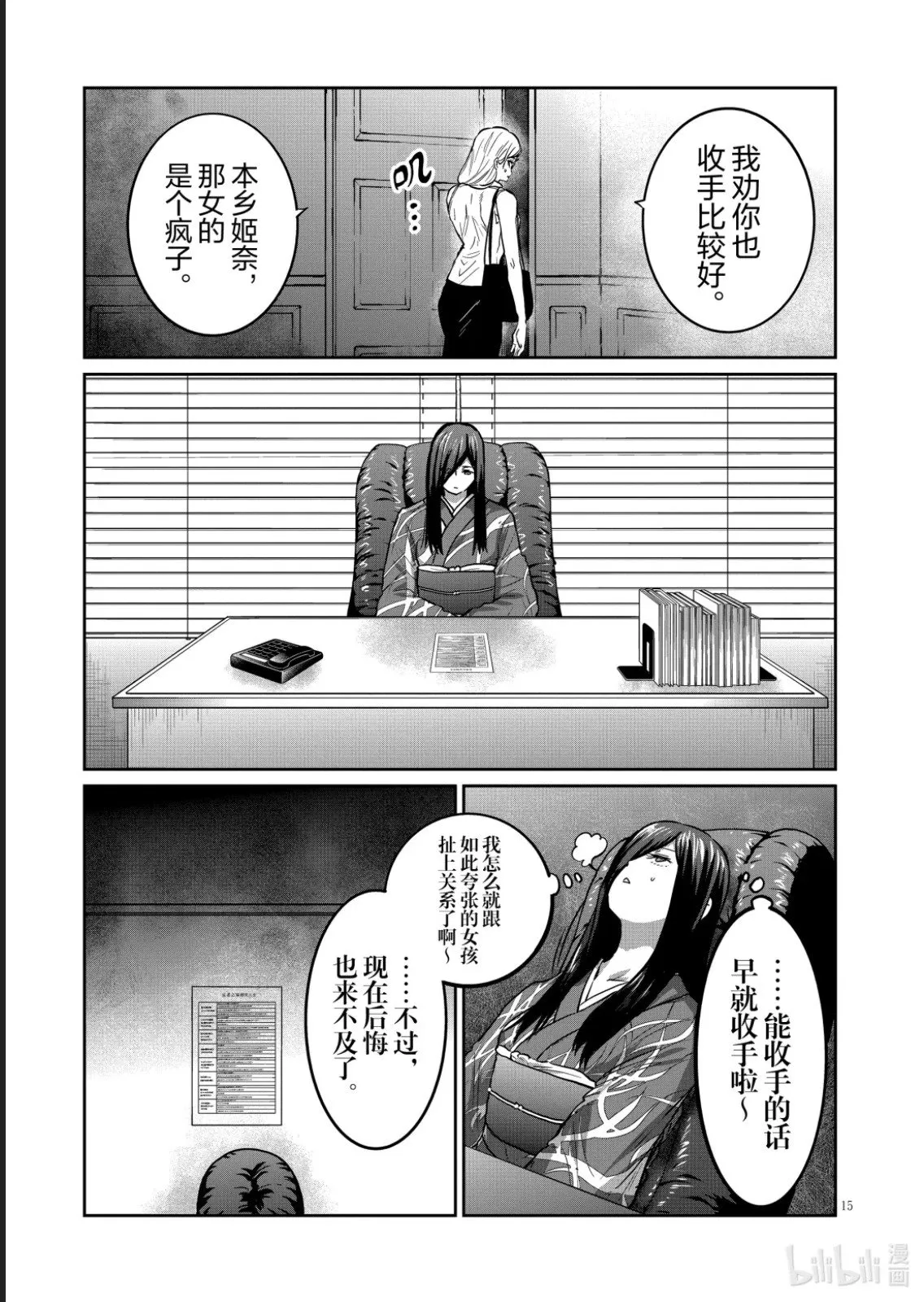 第48话 第15页