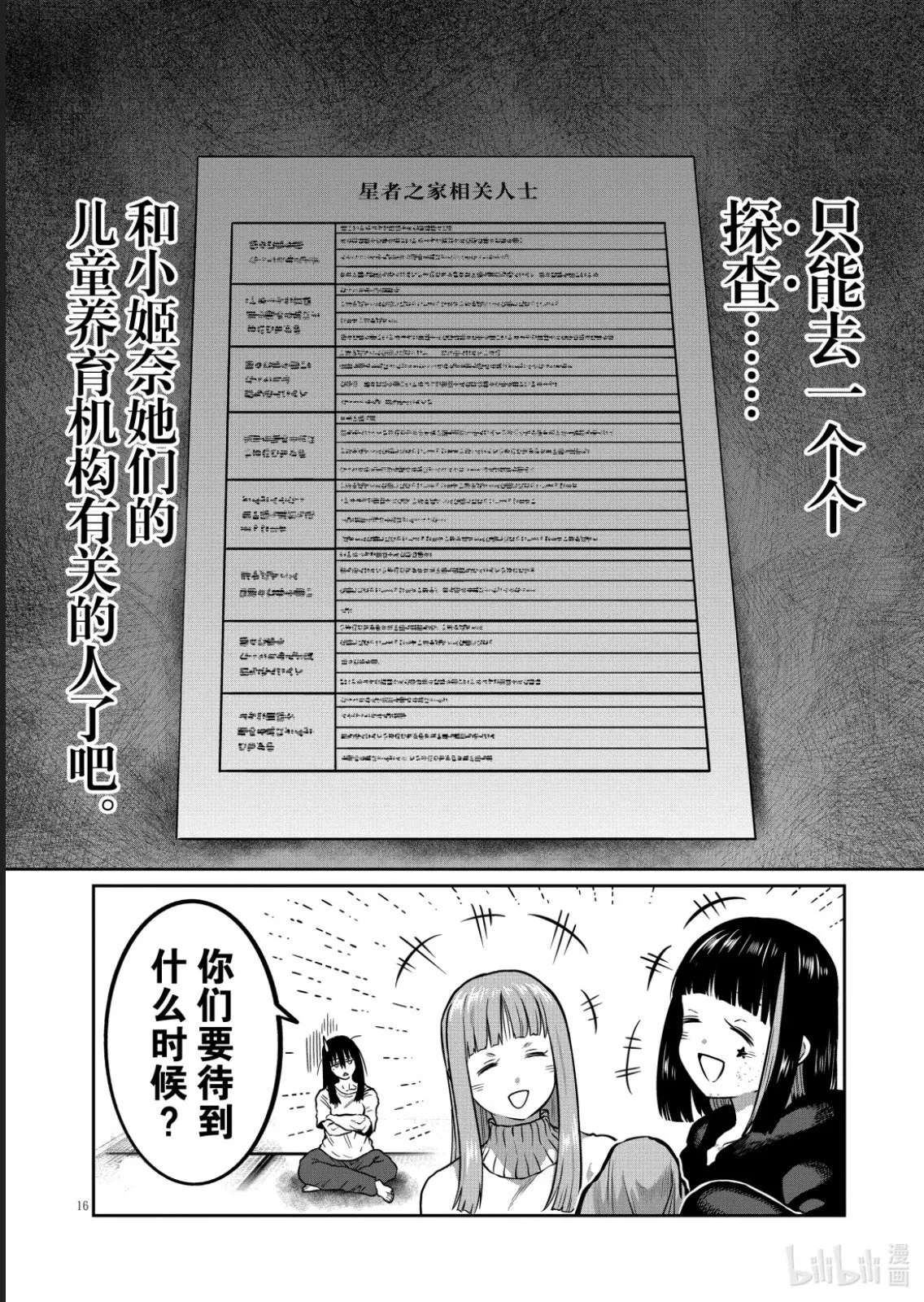 第48话 第16页