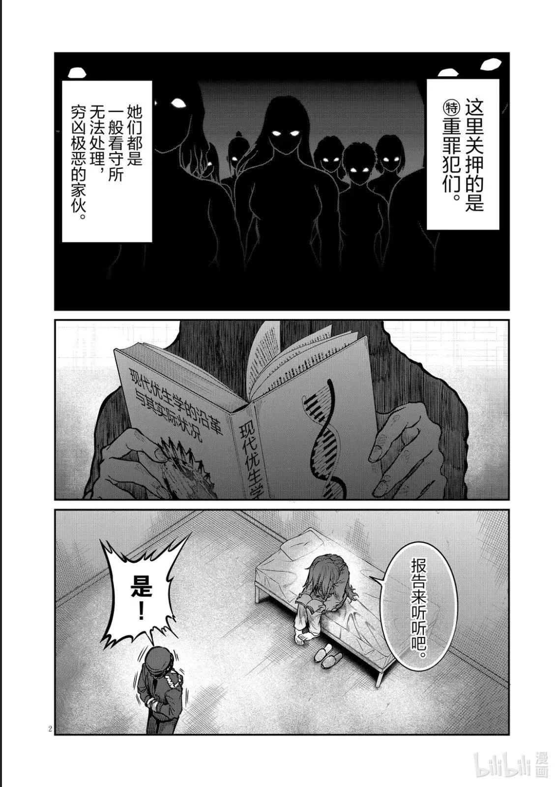 第49话 第2页