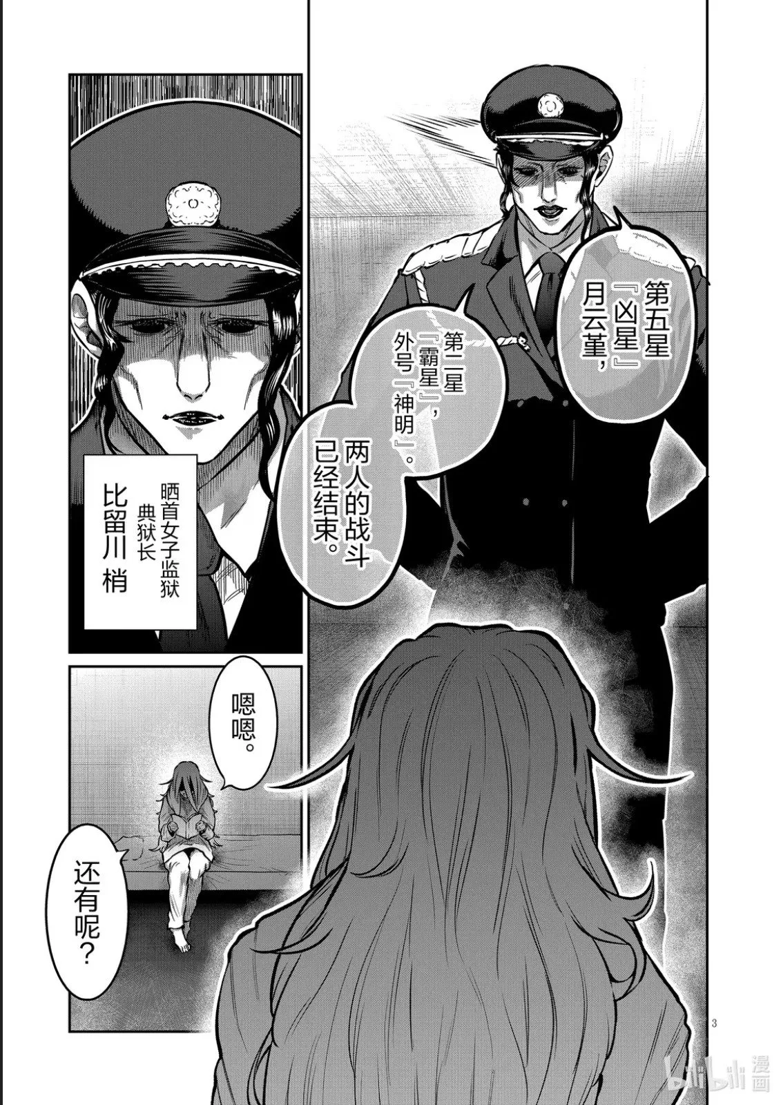 第49话 第3页