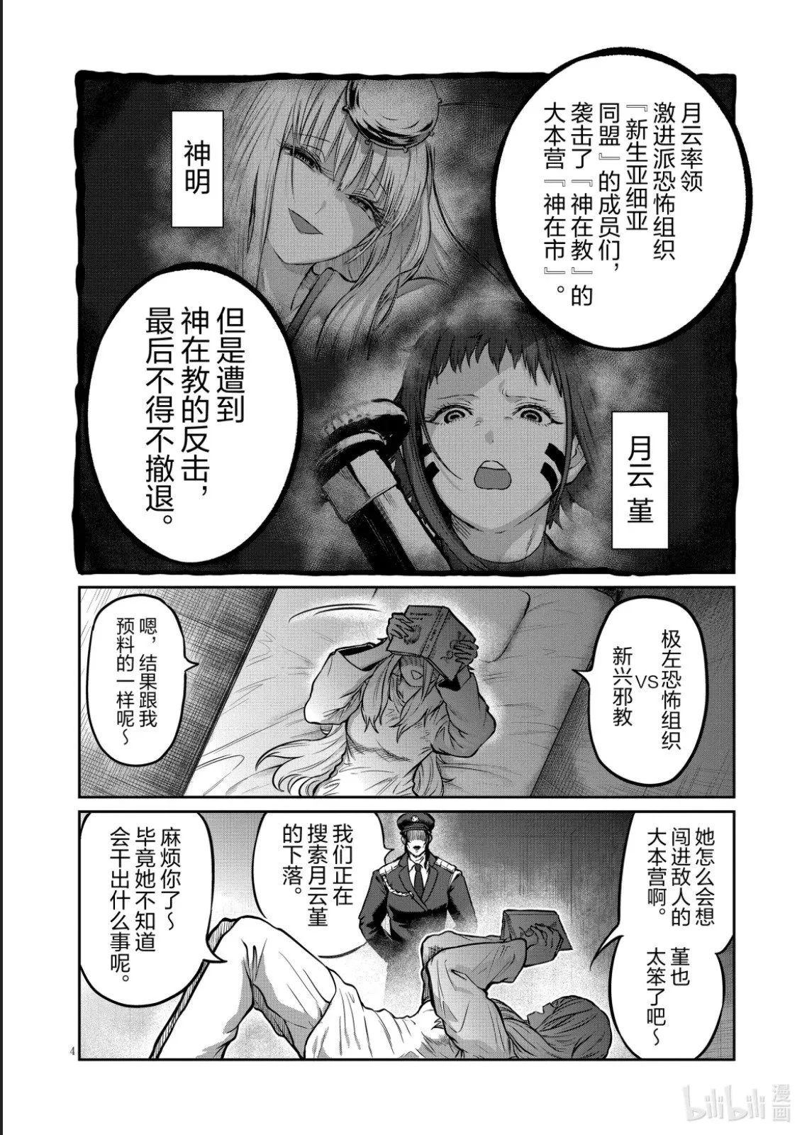 第49话 第4页