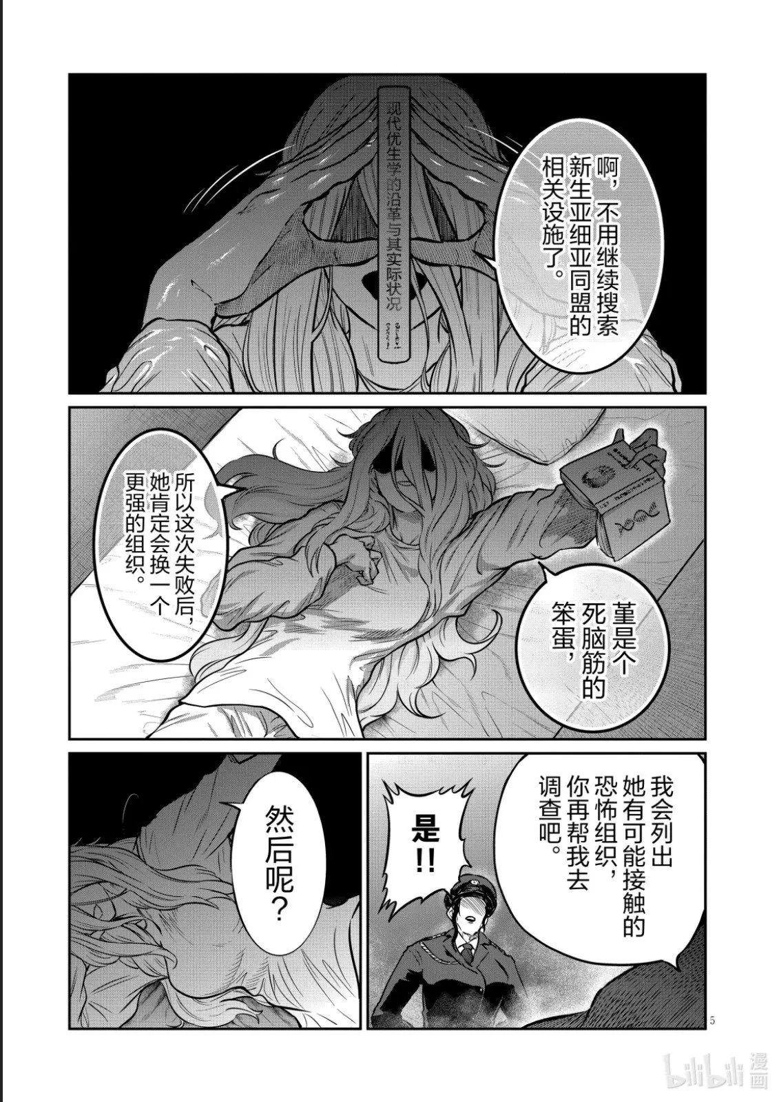 第49话 第5页